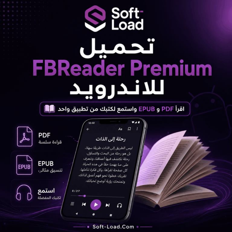 تحميل FBReader Premium للاندرويد اقرأ PDF وEPUB واستمع لكتبك من تطبيق واحد