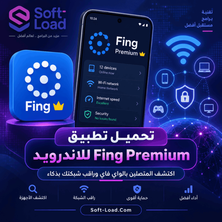 تحميل تطبيق Fing Premium للاندرويد اكتشف المتصلين بالواي فاي وراقب شبكتك بذكاء