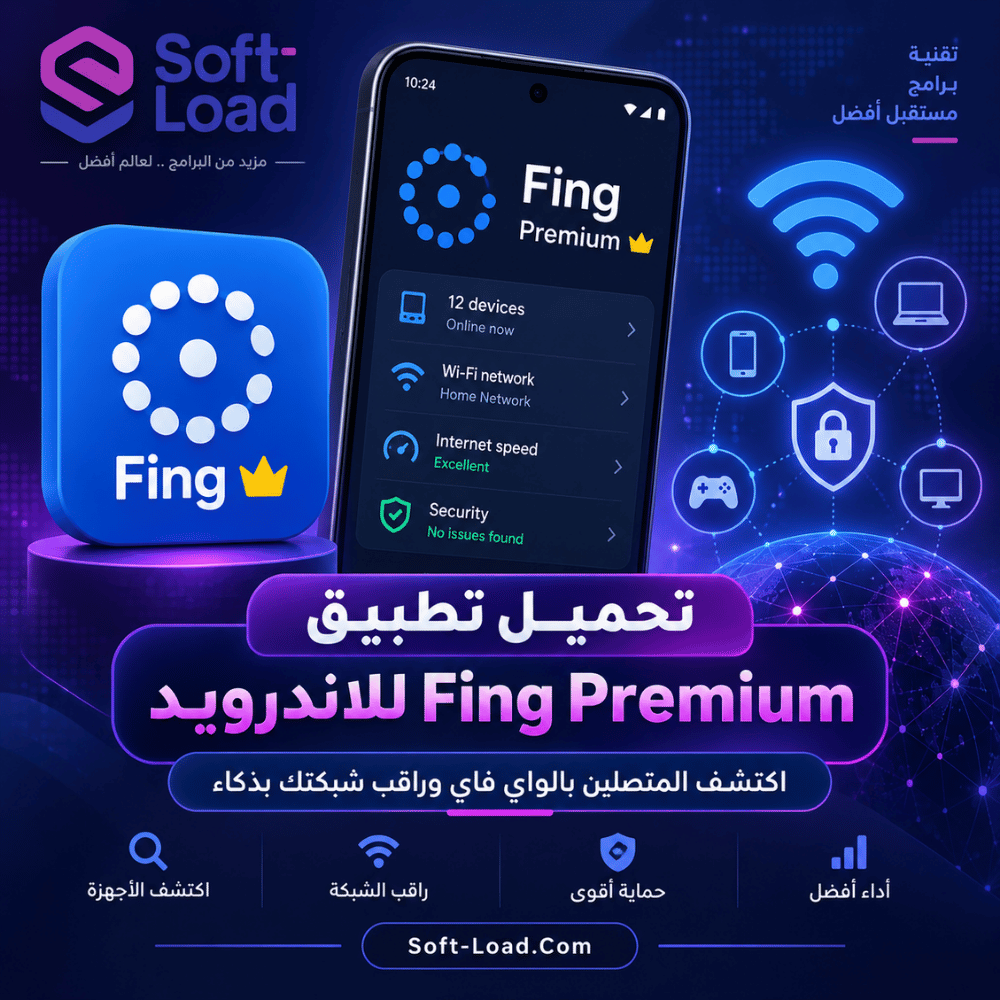 تحميل تطبيق Fing Premium للاندرويد اكتشف المتصلين بالواي فاي وراقب شبكتك بذكاء
