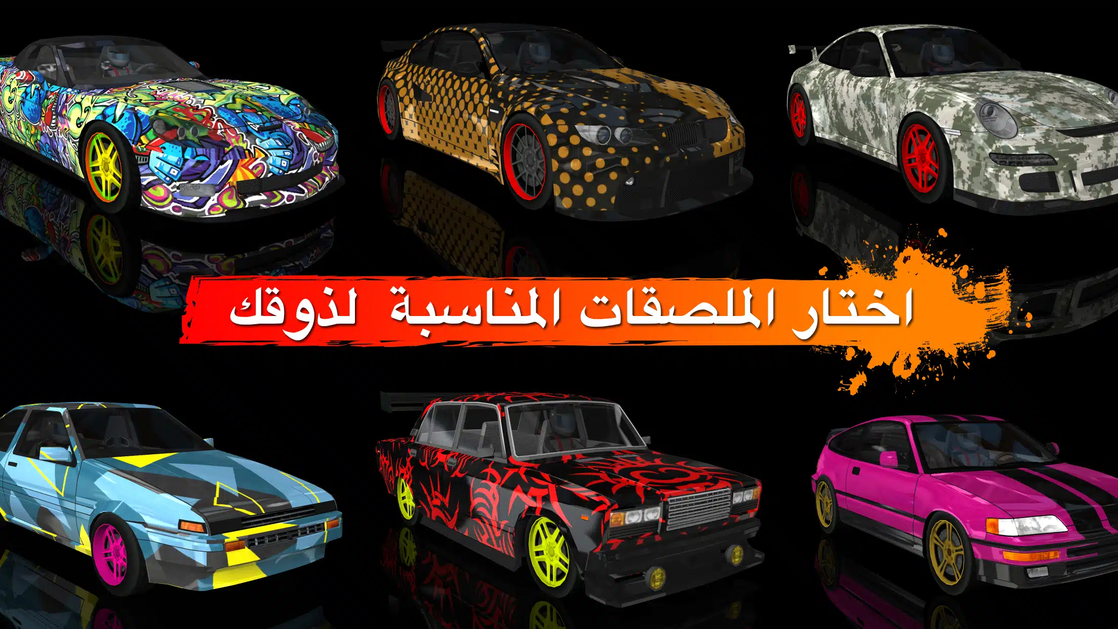 تحميل لعبة drift max للسباقات و الدريفت