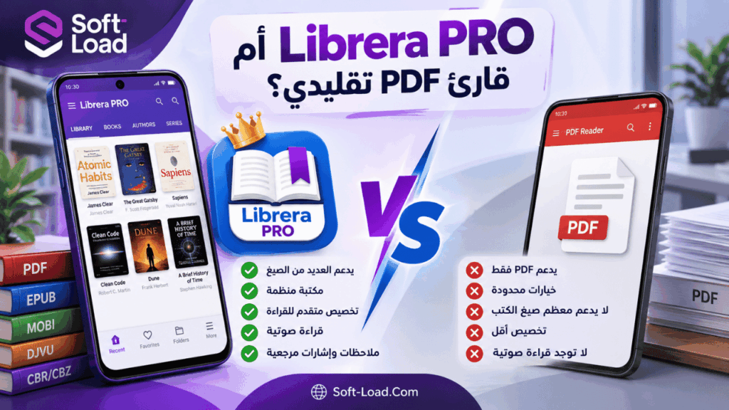 Librera PRO أم قارئ PDF تقليدي؟