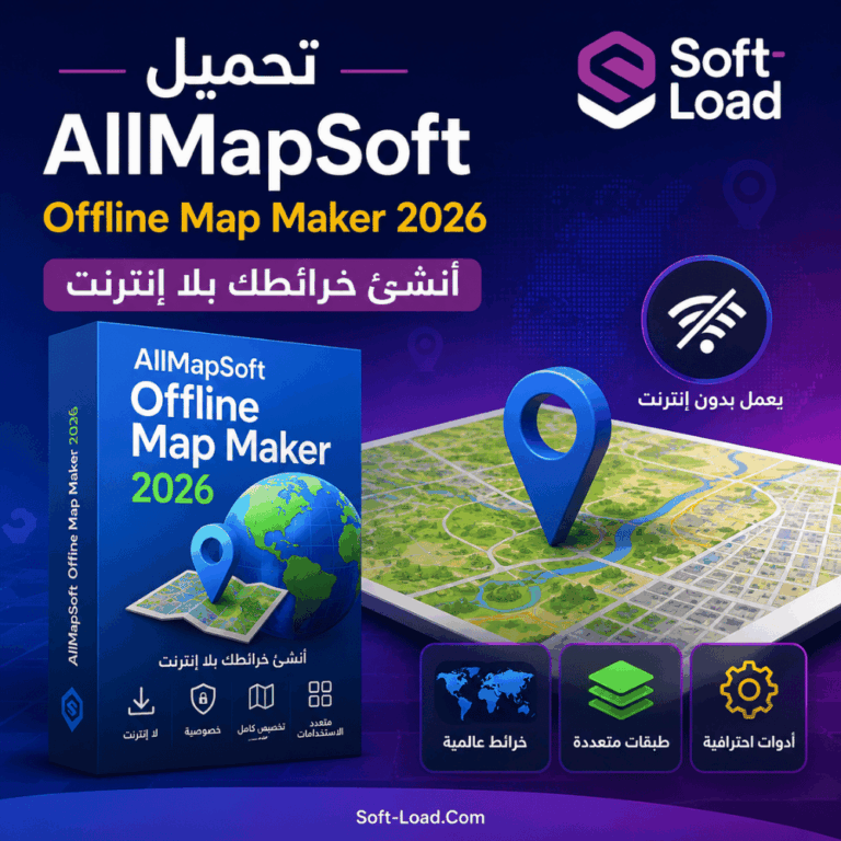 تحميل AllMapSoft Offline Map Maker 2026 أنشئ خرائطك بلا إنترنت