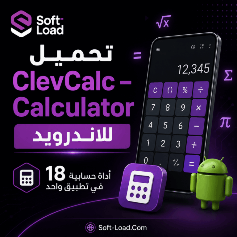 تحميل ClevCalc – Calculator للاندرويد 18 أداة حسابية في تطبيق واحد