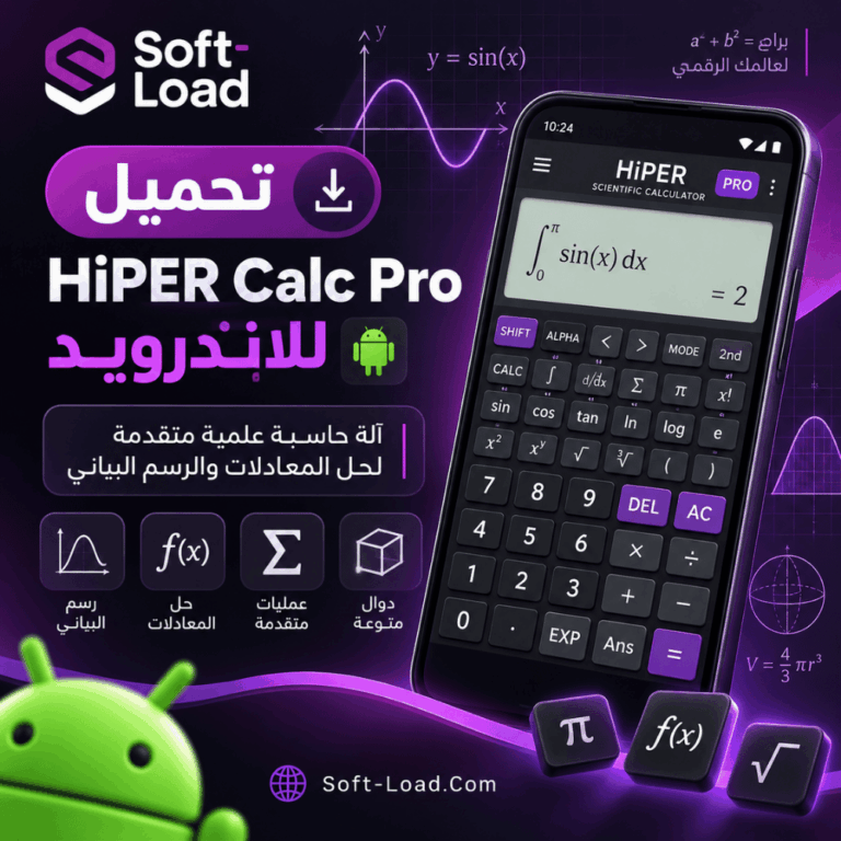 تحميل HiPER Calc Pro للاندرويد آلة حاسبة علمية متقدمة لحل المعادلات والرسم البياني