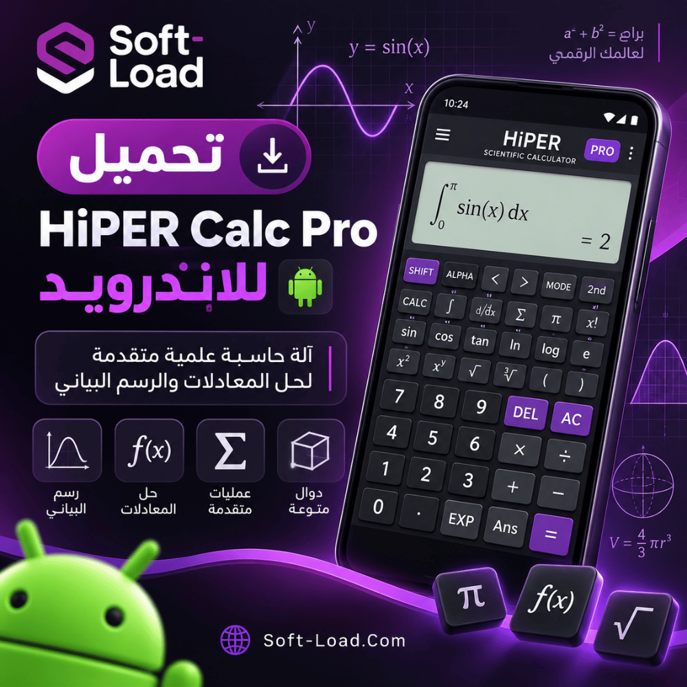 تحميل HiPER Calc Pro للاندرويد آلة حاسبة علمية متقدمة لحل المعادلات والرسم البياني