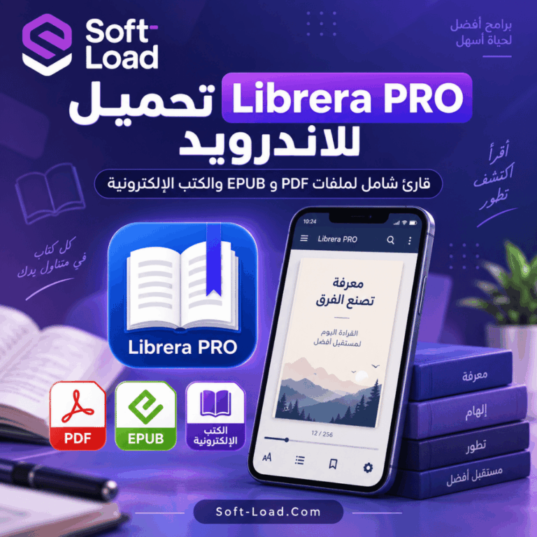 تحميل Librera PRO للاندرويد قارئ شامل لملفات PDF وEPUB والكتب الإلكترونية