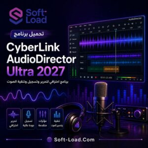 تحميل برنامج CyberLink AudioDirector Ultra 2027