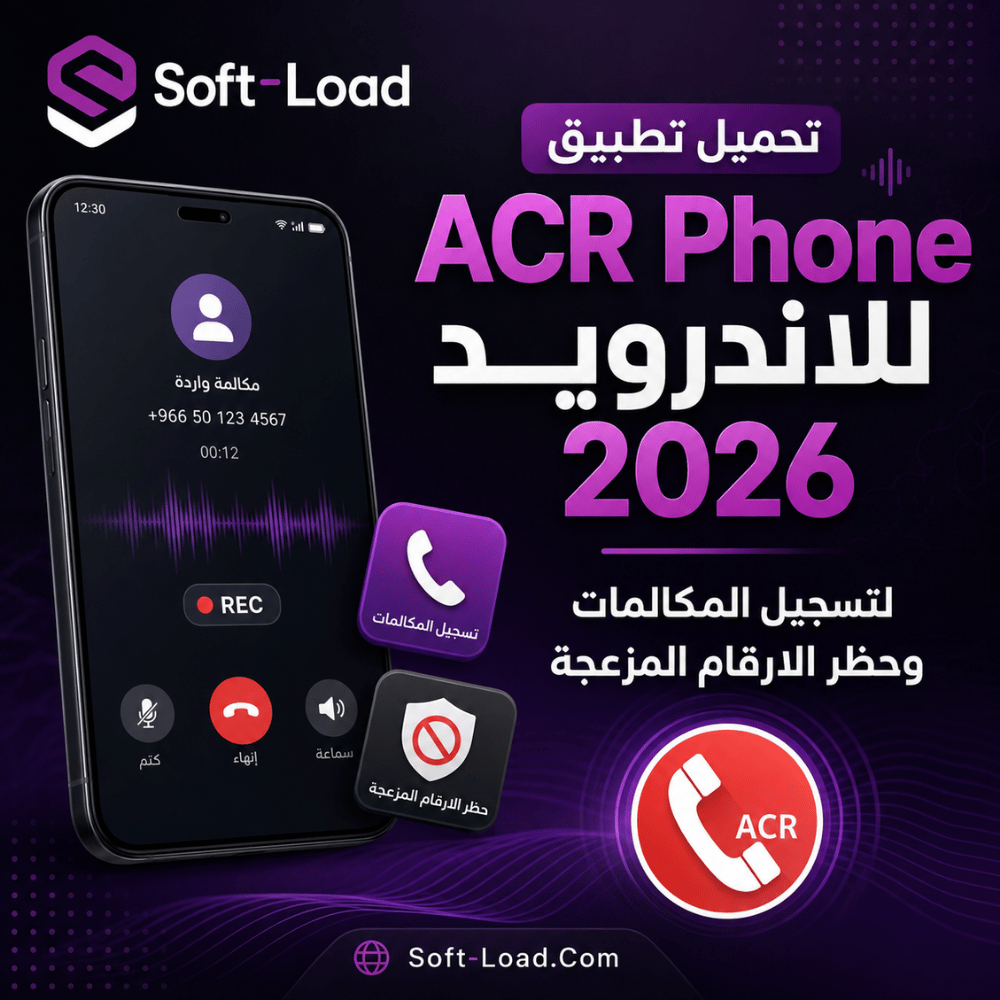 تحميل تطبيق ACR Phone للاندرويد 2026 لتسجيل المكالمات وحظر الارقام المزعجة