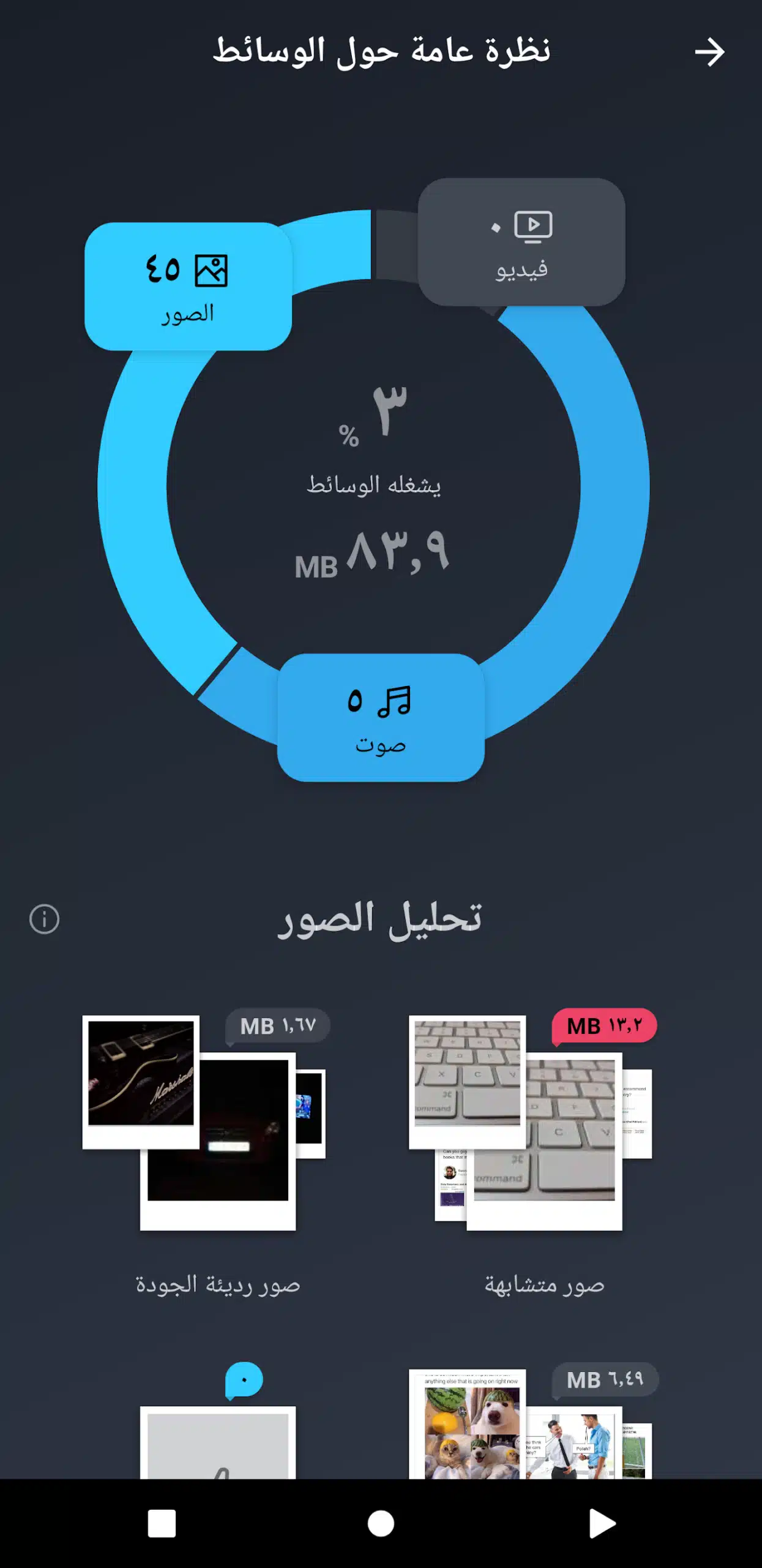 تحميل تطبيق AVG Cleaner لتحسين أداء هواتف الأندرويد وتنظيفها