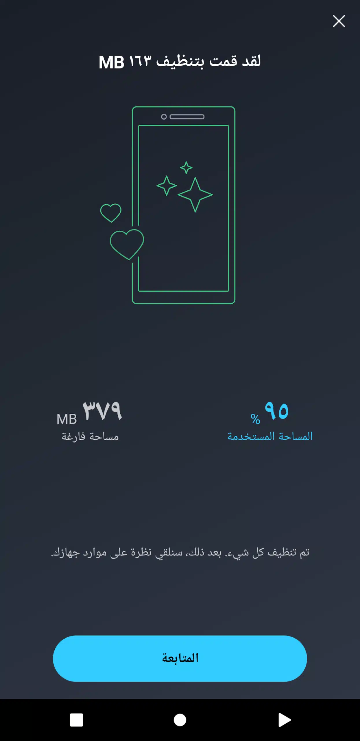 تحميل تطبيق AVG Cleaner لتحسين أداء هواتف الأندرويد وتنظيفها