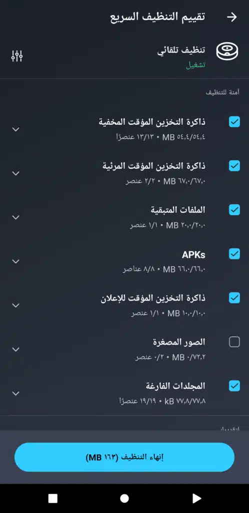 تحميل تطبيق AVG Cleaner لتحسين أداء هواتف الأندرويد وتنظيفها