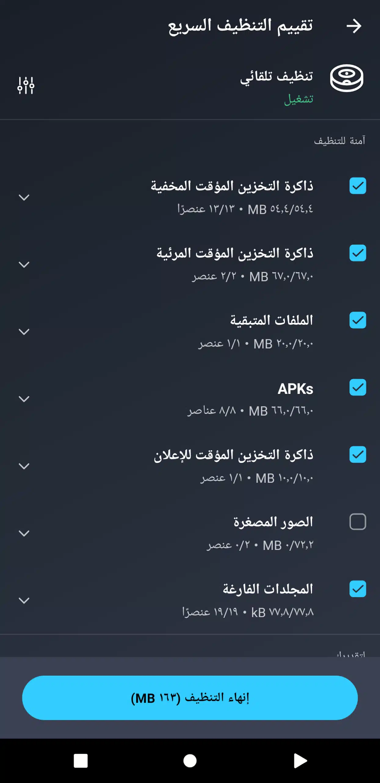تحميل تطبيق AVG Cleaner لتحسين أداء هواتف الأندرويد وتنظيفها