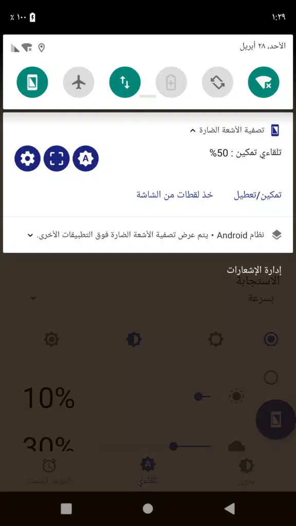 تحميل تطبيق Bluelight Filter for Eye Care | لحماية العين من الآثار السلبية للضوء الأزرق