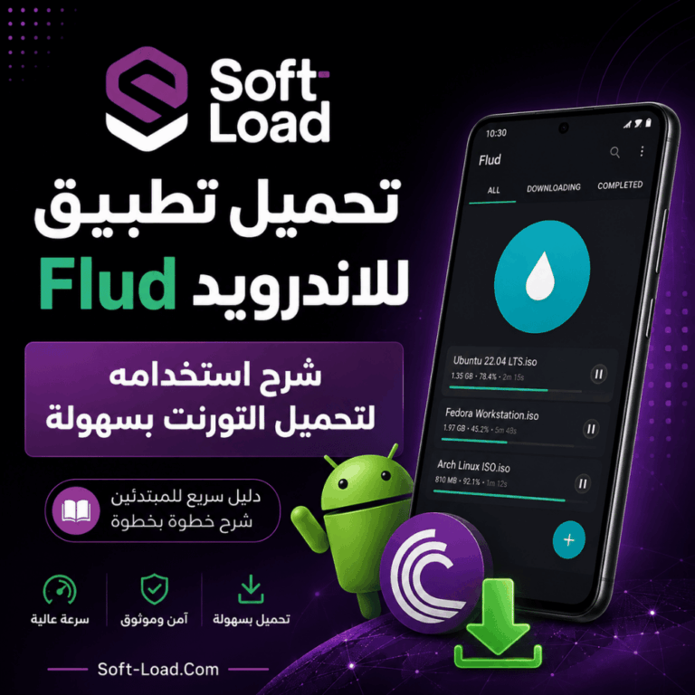 تحميل تطبيق Flud للاندرويد وشرح استخدامه لتحميل التورنت بسهولة