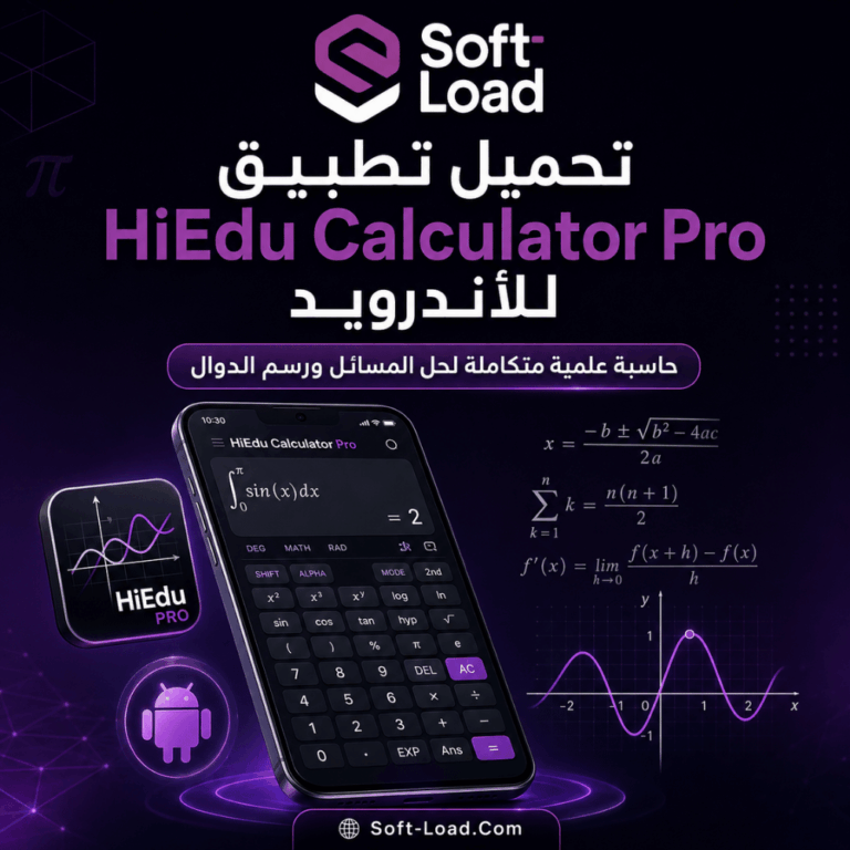 تحميل تطبيق HiEdu Calculator Pro للأندرويد حاسبة علمية متكاملة لحل المسائل ورسم الدوال