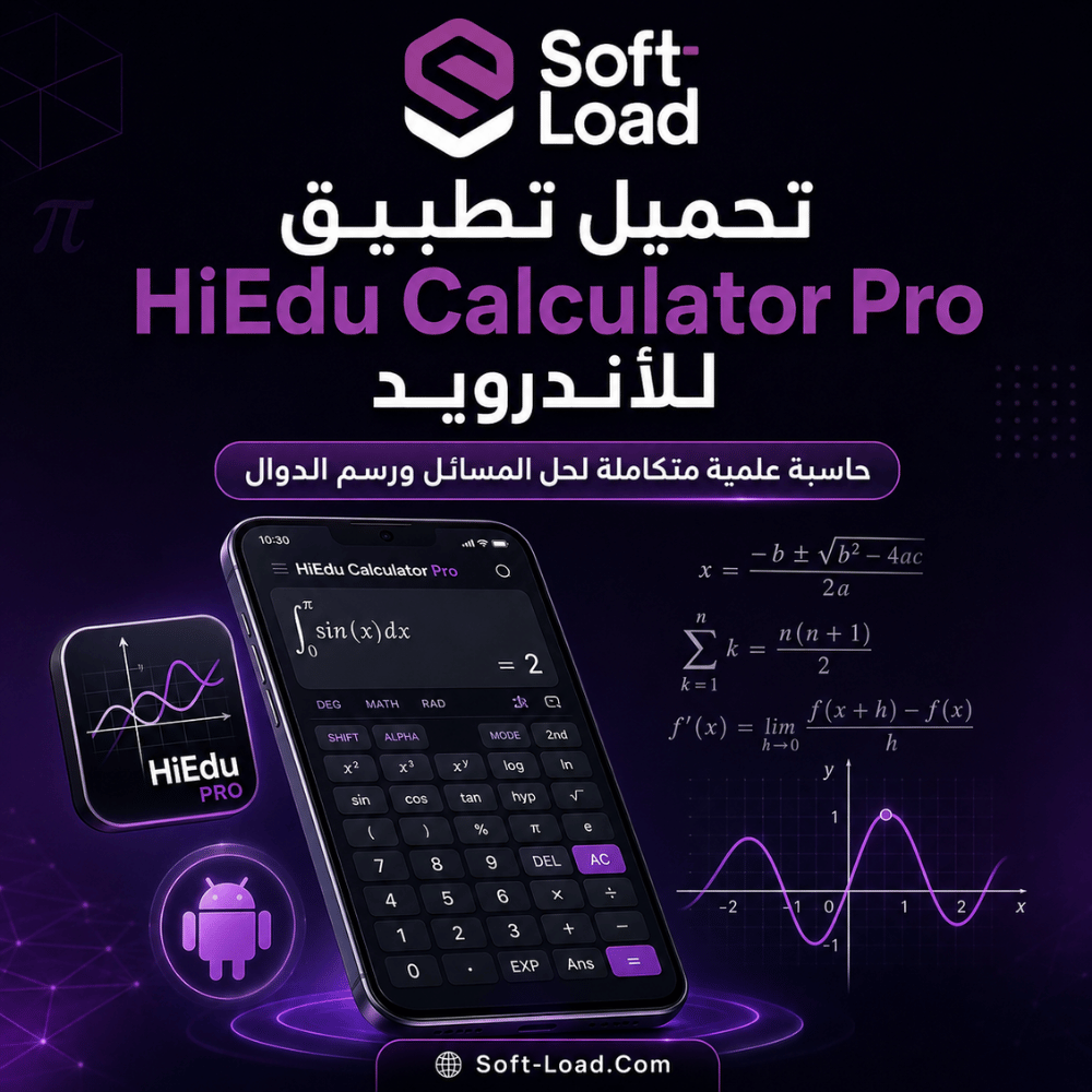 تحميل تطبيق HiEdu Calculator Pro للأندرويد حاسبة علمية متكاملة لحل المسائل ورسم الدوال