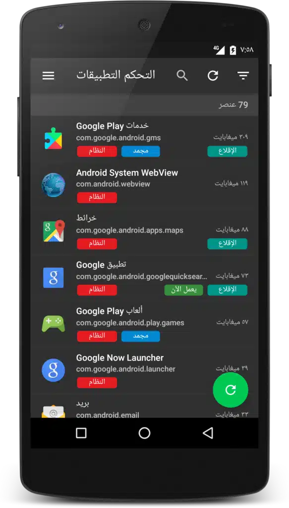 تحميل تطبيق SD Maid لتنظيف وتحسين أداء جهازك