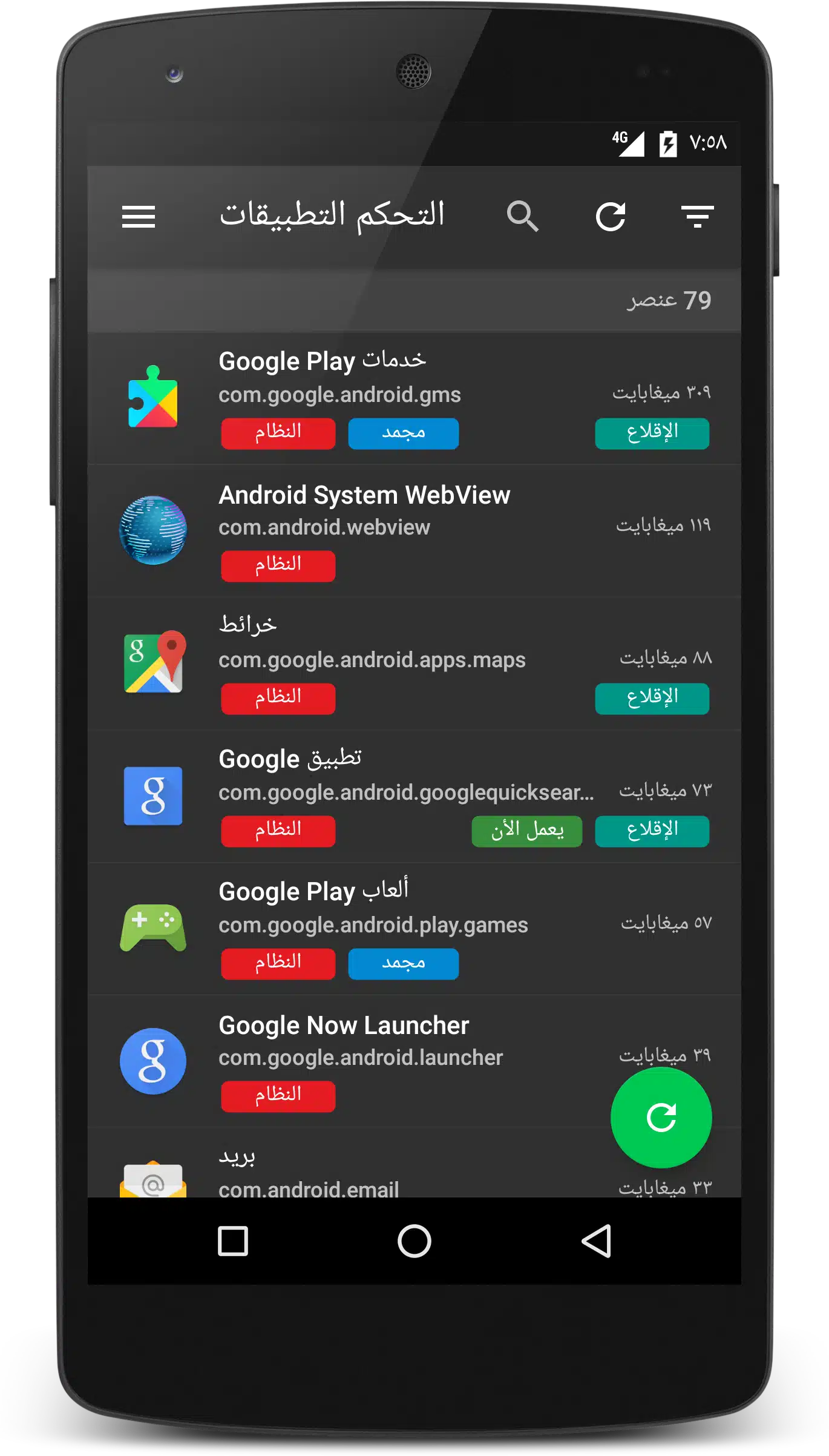 تحميل تطبيق SD Maid لتنظيف وتحسين أداء جهازك