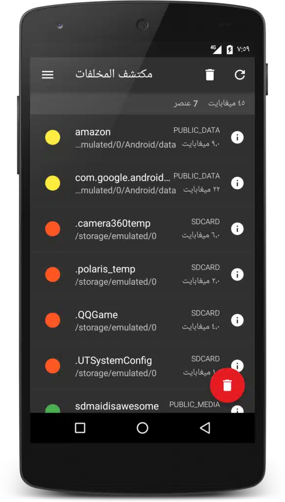 تحميل تطبيق SD Maid لتنظيف وتحسين أداء جهازك