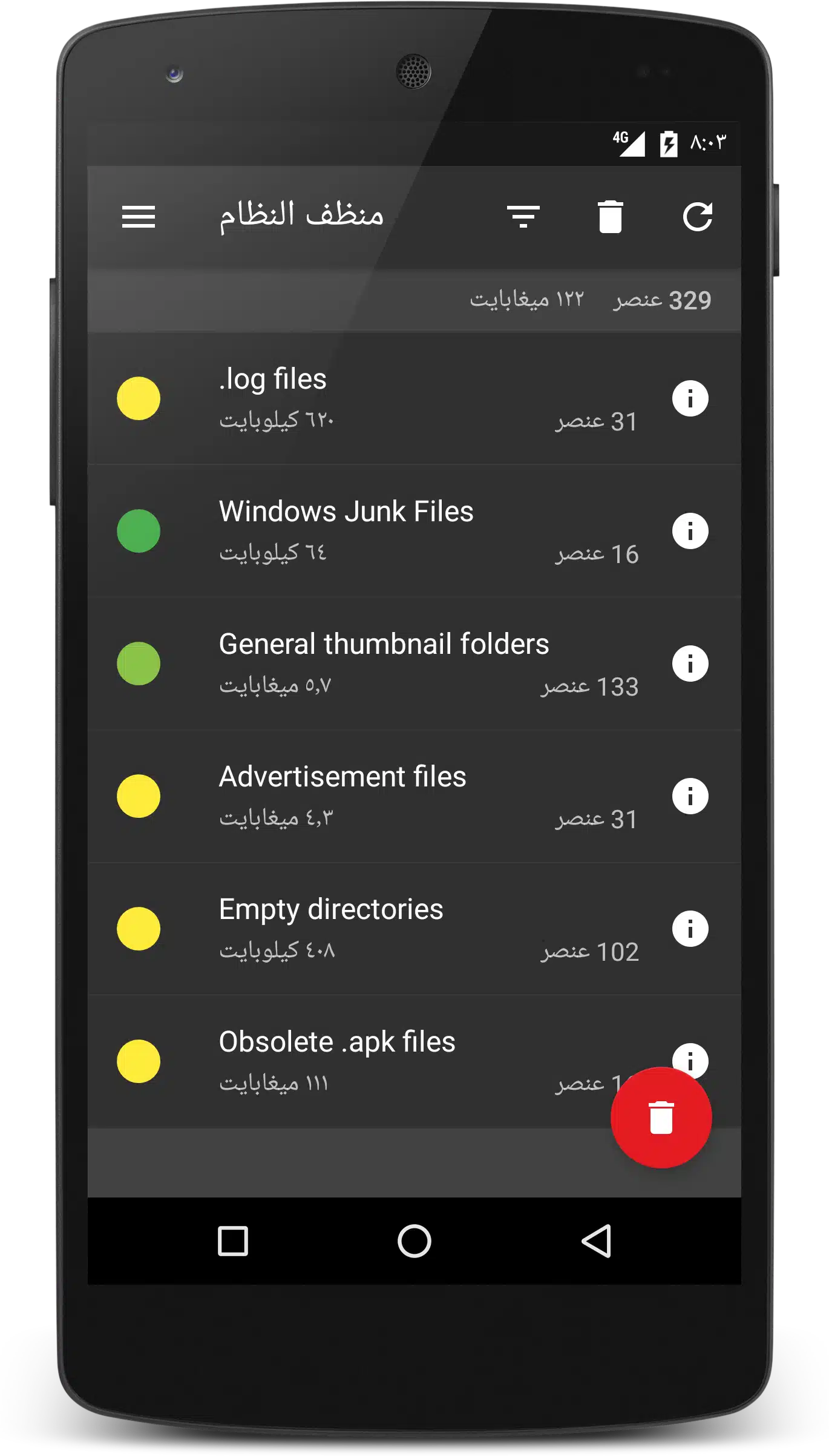 تحميل تطبيق SD Maid لتنظيف وتحسين أداء جهازك