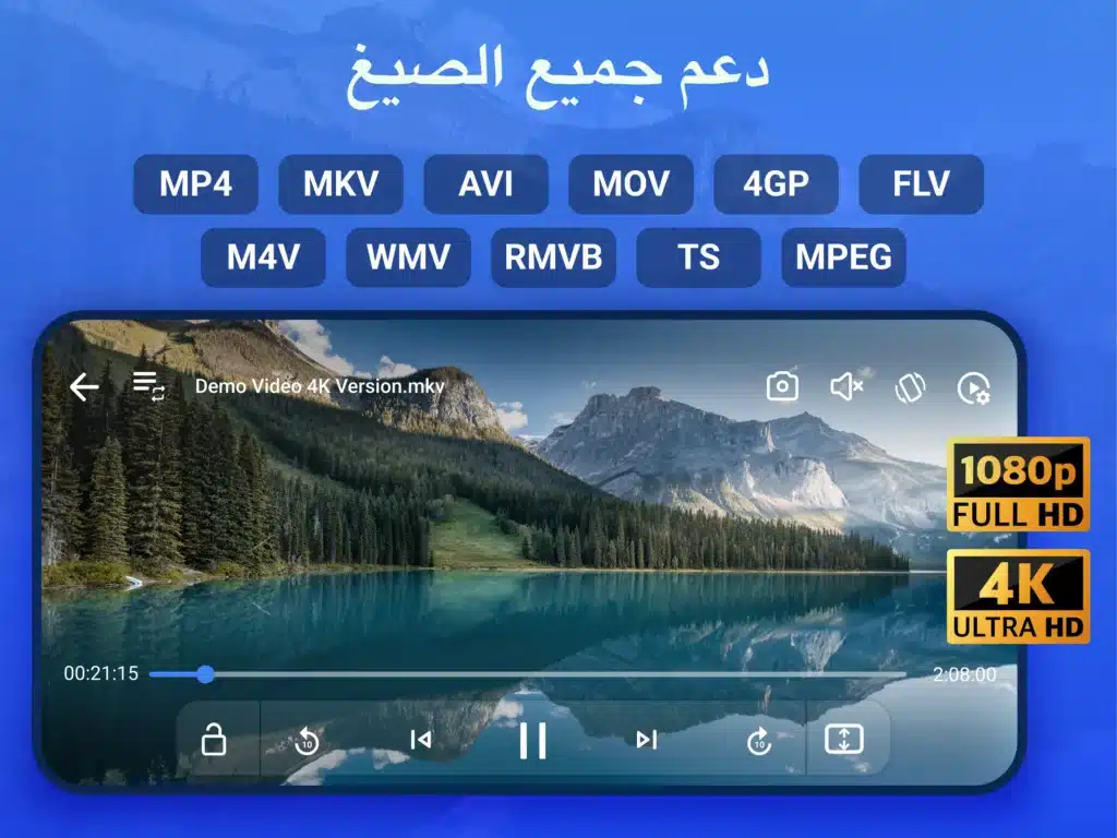 تحميل تطبيق Video Player All Format مشغل وسائط متعددة لأجهزة الأندرويد