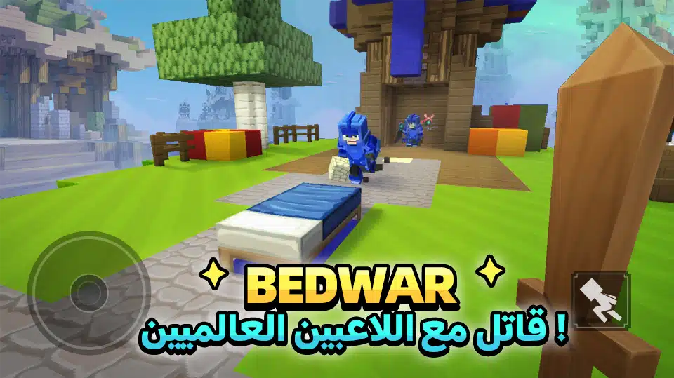 تحميل لعبة Blockman Go لعبة المغامرات والاثاره