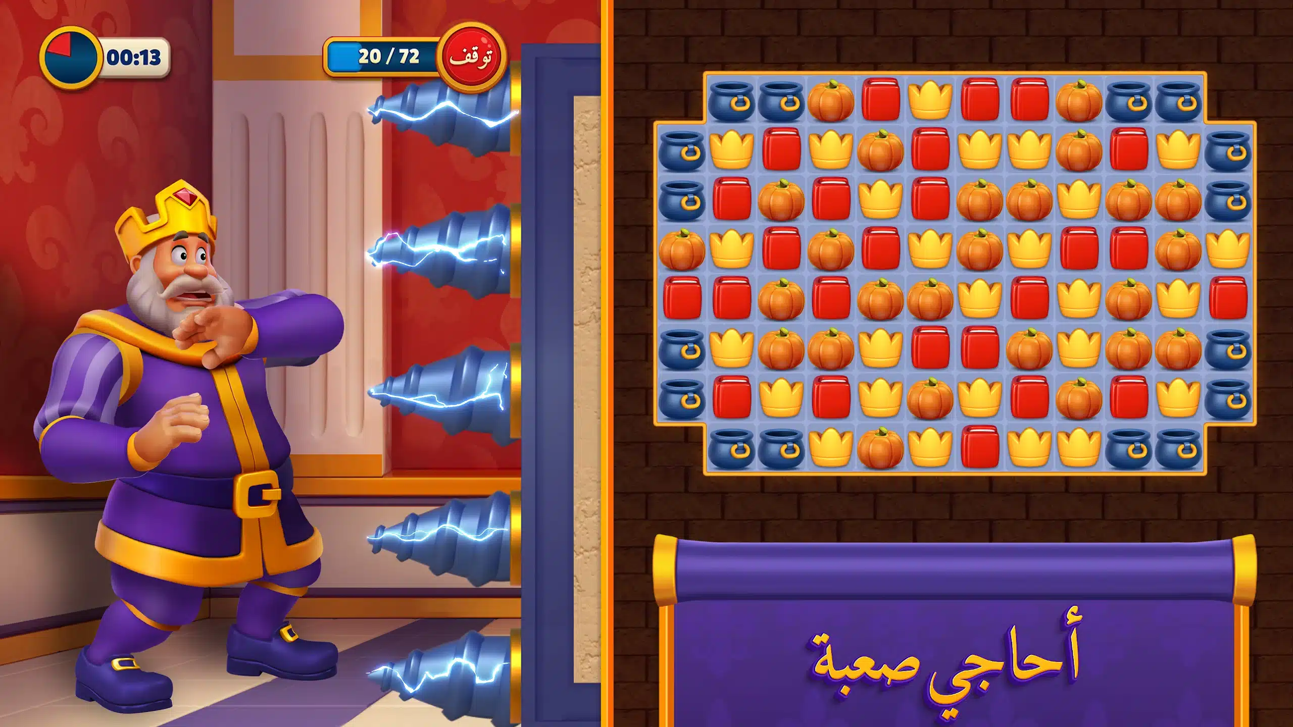 تحميل لعبة Royal Match MOD ألعاب الألغاز والمرح لأندرويد