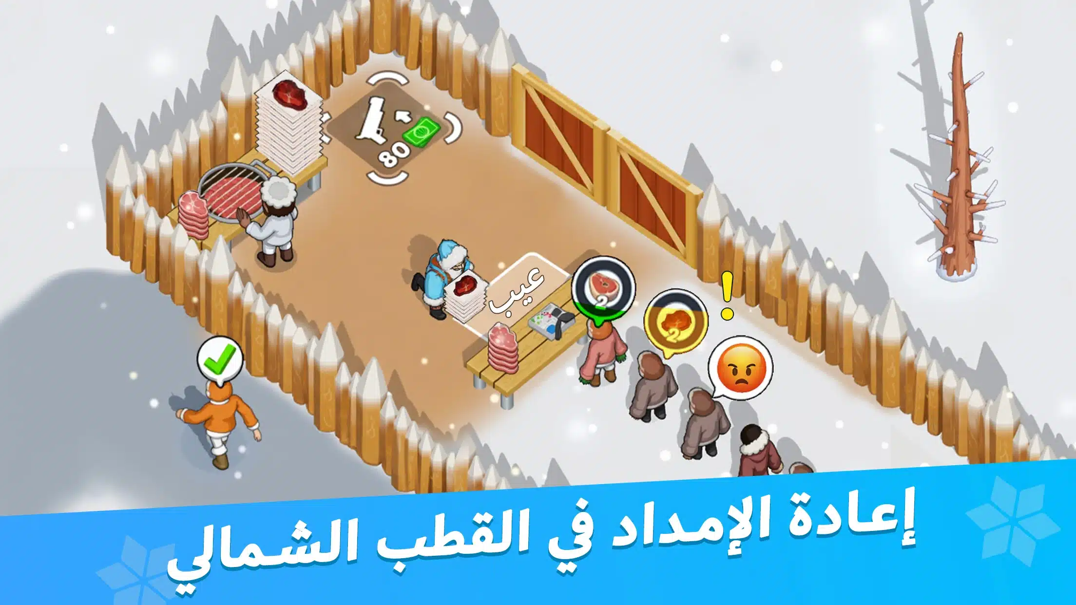 تحميل لعبة Whiteout Survival | ملحمة الثليج للاندرويد