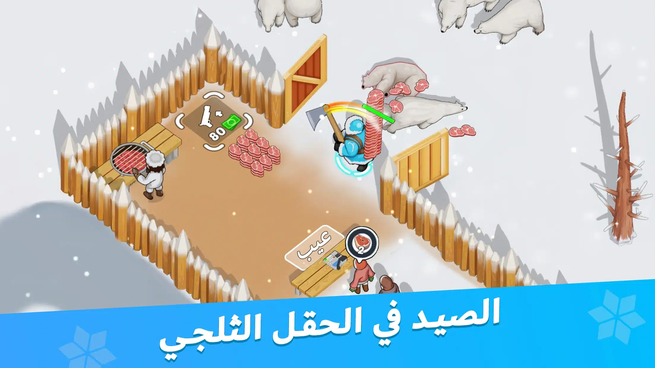 تحميل لعبة Whiteout Survival | ملحمة الثليج للاندرويد