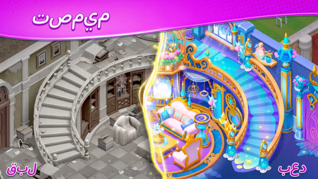 تحميل لعبة matchington mansion mod اللغاز للاندرويد