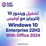 تحميل ويندوز 10 إنتربرايز مع أوفيس Windows 10 Enterprise 22H2 With Office 2024