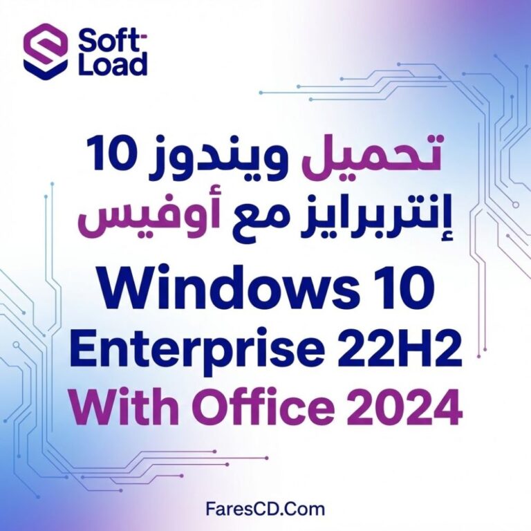 تحميل ويندوز 10 إنتربرايز مع أوفيس Windows 10 Enterprise 22H2 With Office 2024