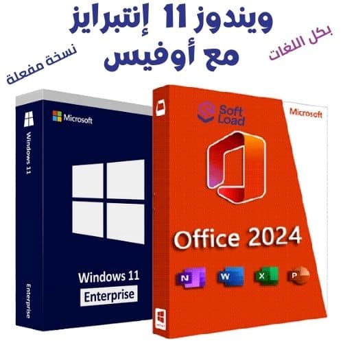 تحميل ويندوز 11 مع أوفيس Windows 11 Enterprise 24H2 With Office 2024 بكل اللغات  2025