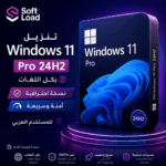 تنزيل ويندوز 11 برو 24H2 بكل اللغات نسخة احترافية آمنة وسريعة للمستخدم العربي