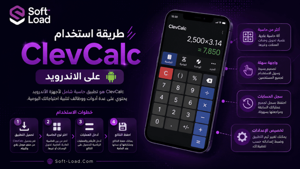 طريقة استخدام ClevCalc على الاندرويد