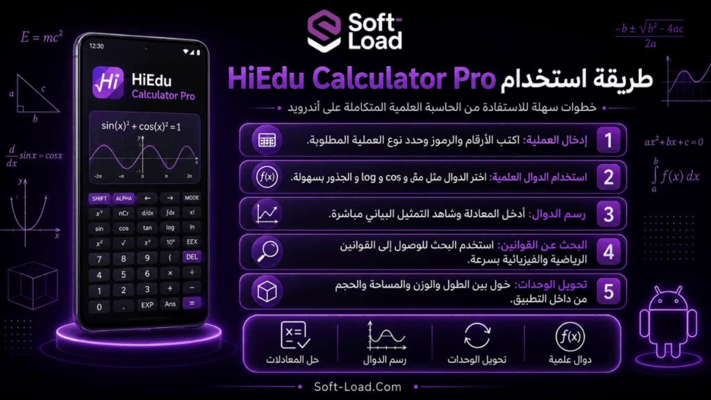 طريقة استخدام HiEdu Calculator Pro