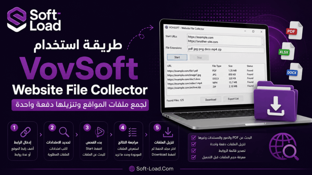 طريقة استخدام VovSoft Website File Collector