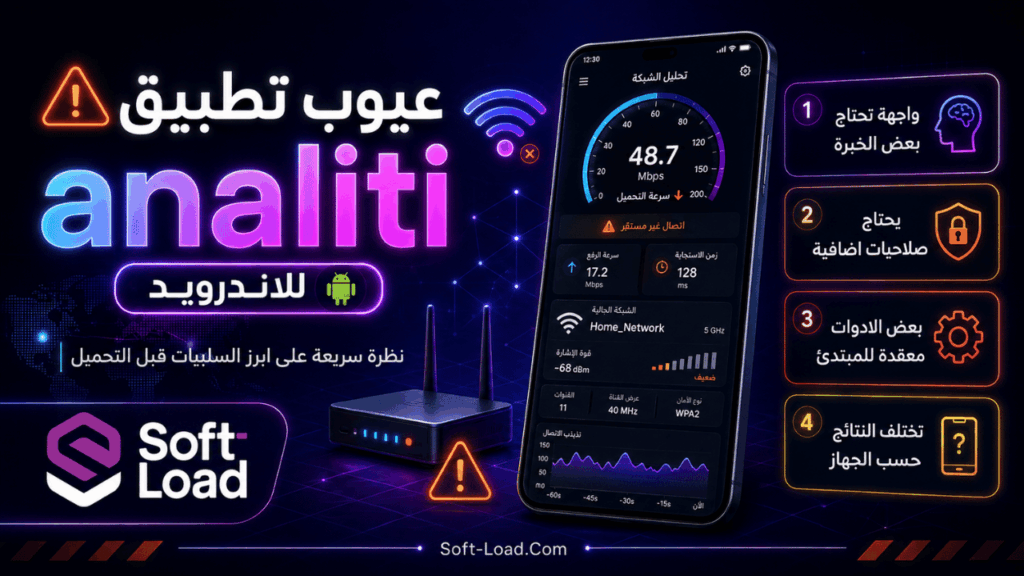 عيوب تطبيق analiti