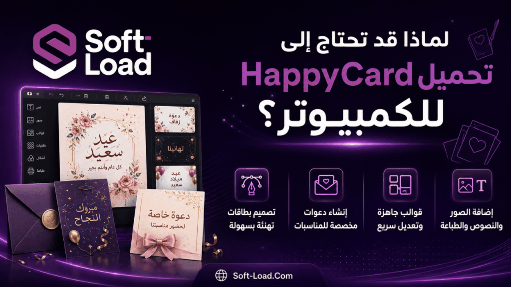 لماذا قد تحتاج إلى تحميل HappyCard للكمبيوتر؟