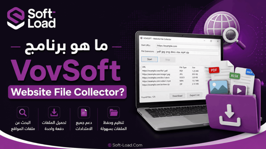 ما هو برنامج VovSoft Website File Collector؟
