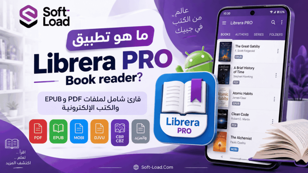 ما هو تطبيق Librera PRO – Book reader؟
