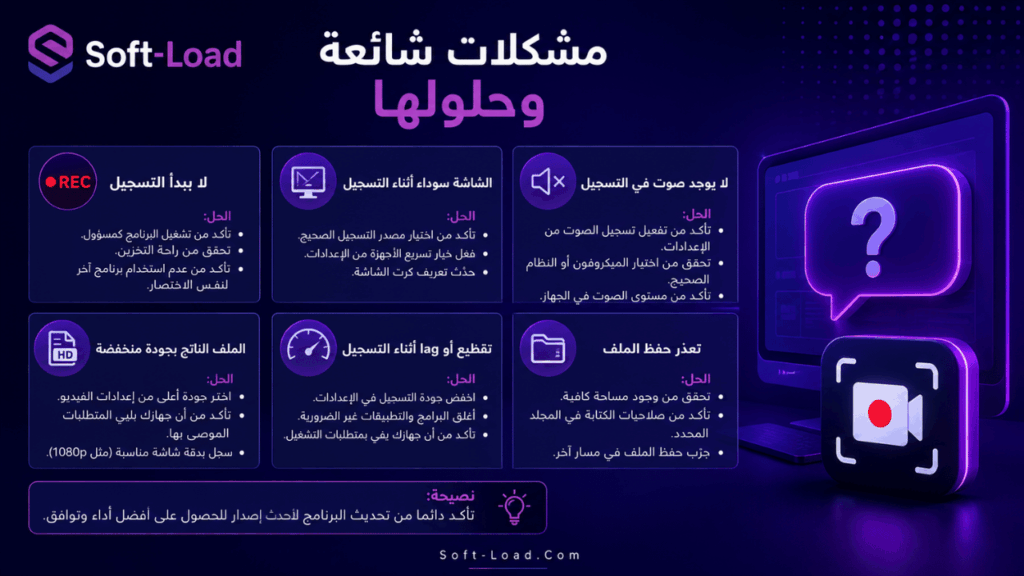 مشكلات شائعة وحلولها