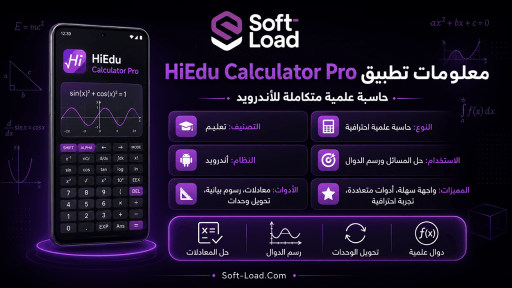 معلومات تطبيق HiEdu Calculator Pro