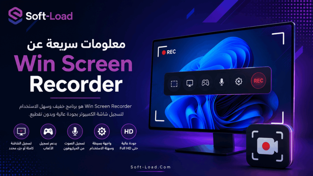 معلومات سريعة عن Win Screen Recorder
