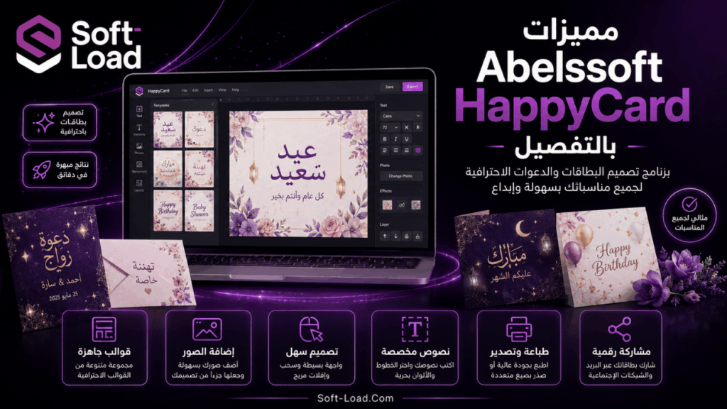 مميزات Abelssoft HappyCard بالتفصيل