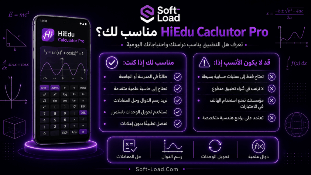هل HiEdu Calculator Pro مناسب لك؟