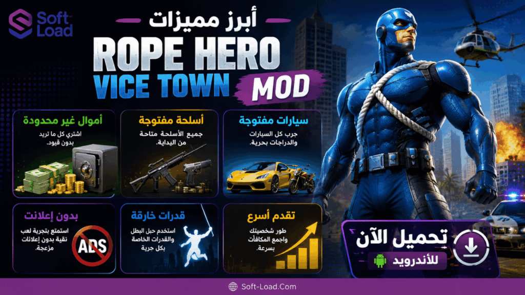 أبرز مميزات Rope Hero Vice Town MOD