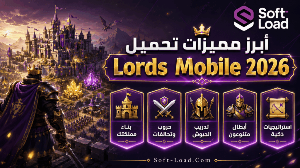 أبرز مميزات تحميل Lords Mobile 2026