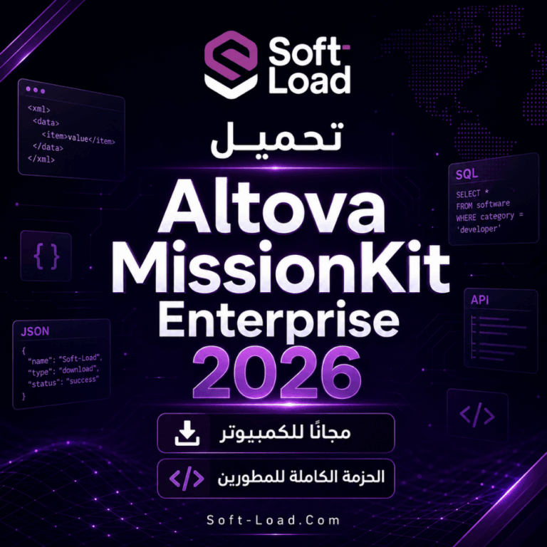 تحميل Altova MissionKit Enterprise 2026 مجانًا للكمبيوتر الحزمة الكاملة للمطورين