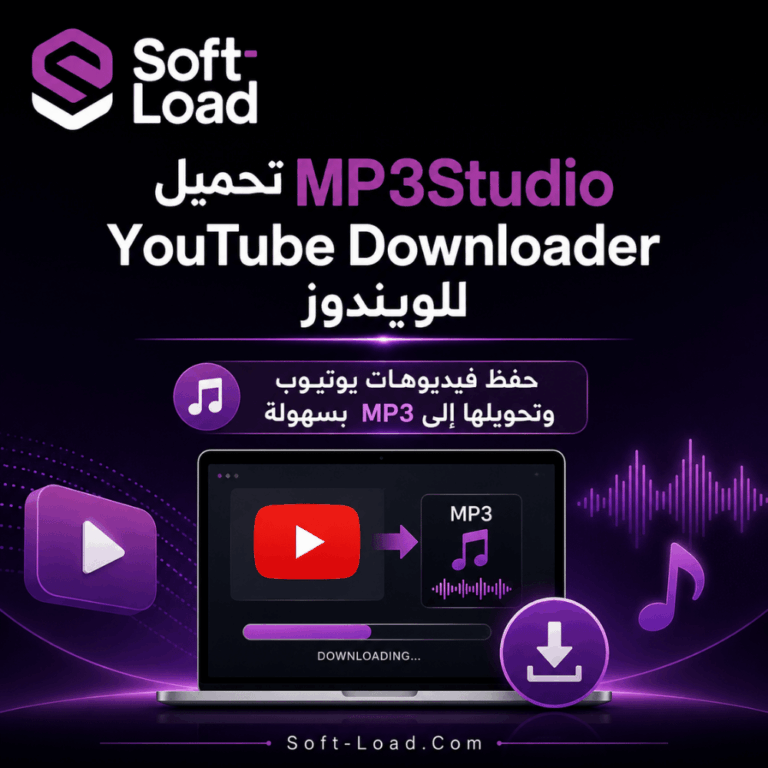 تحميل MP3Studio YouTube Downloader للويندوز حفظ فيديوهات يوتيوب وتحويلها إلى MP3 بسهولة